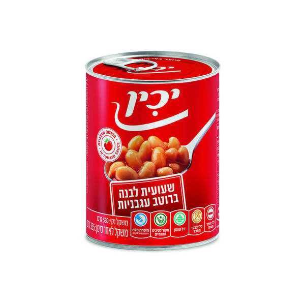 שעועית לבנה ברוטב עגבניות, 580 גרם (יכין)