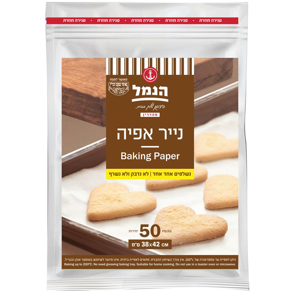 נייר אפייה, 50 יחידות (הנמל)