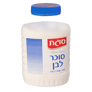 סוכר לבן צנצנת, 1 ק"ג (סוגת)