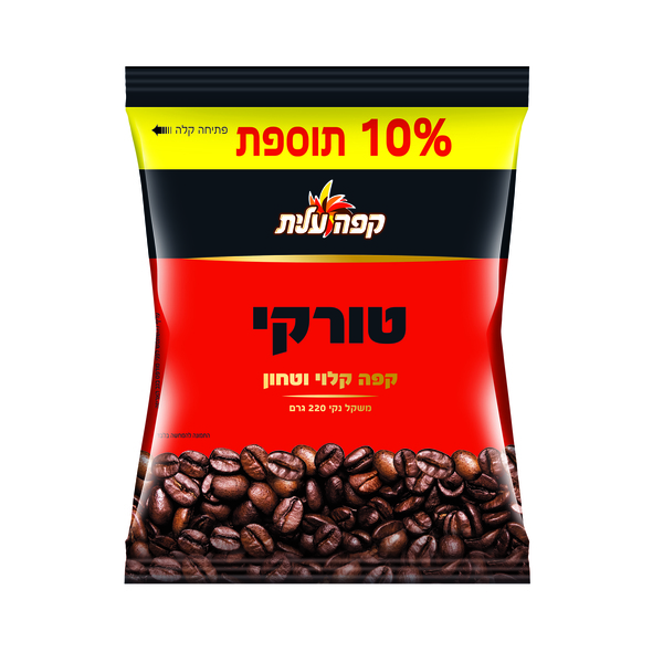 קפה טורקי קלוי וטחון, 220 גרם (עלית)